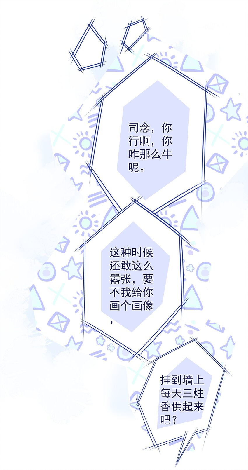 《我在泉水等你》030 谢谢你们力挺我 第29页