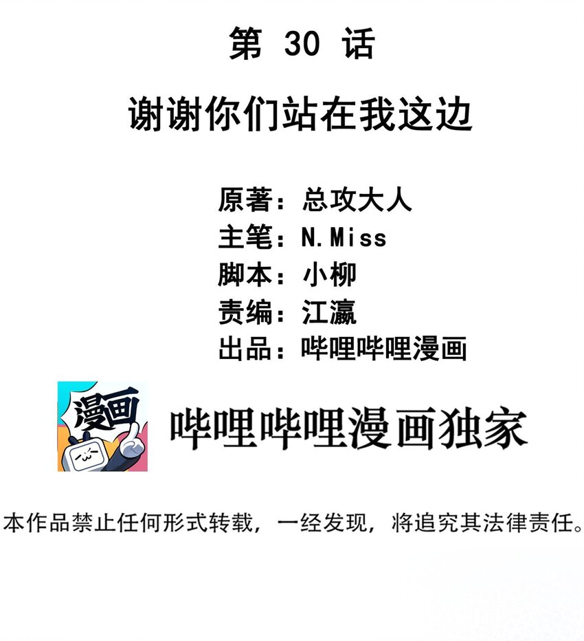 《我在泉水等你》030 谢谢你们力挺我 第2页