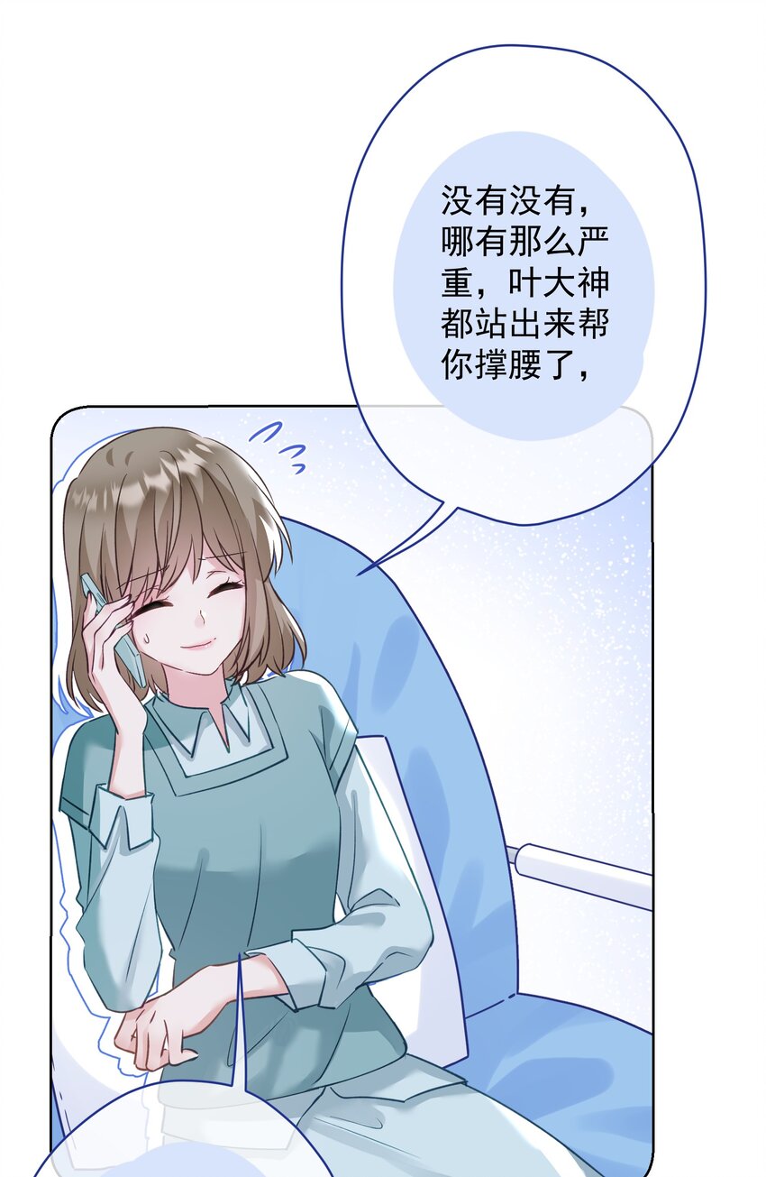 《我在泉水等你》030 谢谢你们力挺我 第31页