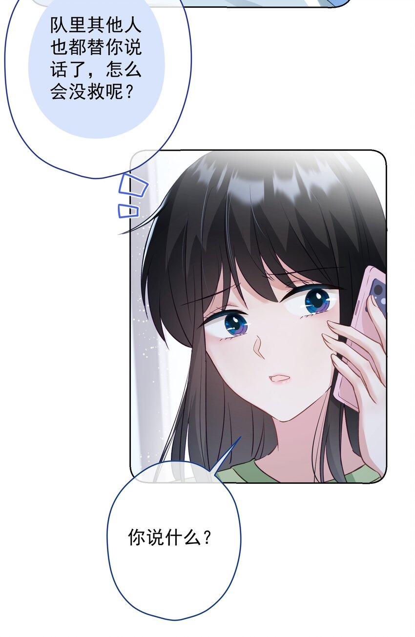 《我在泉水等你》030 谢谢你们力挺我 第32页