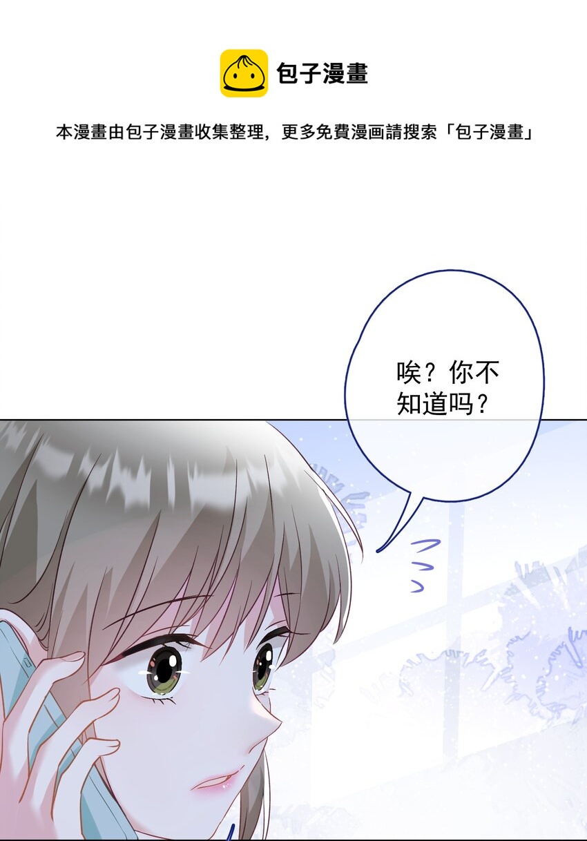 《我在泉水等你》030 谢谢你们力挺我 第33页