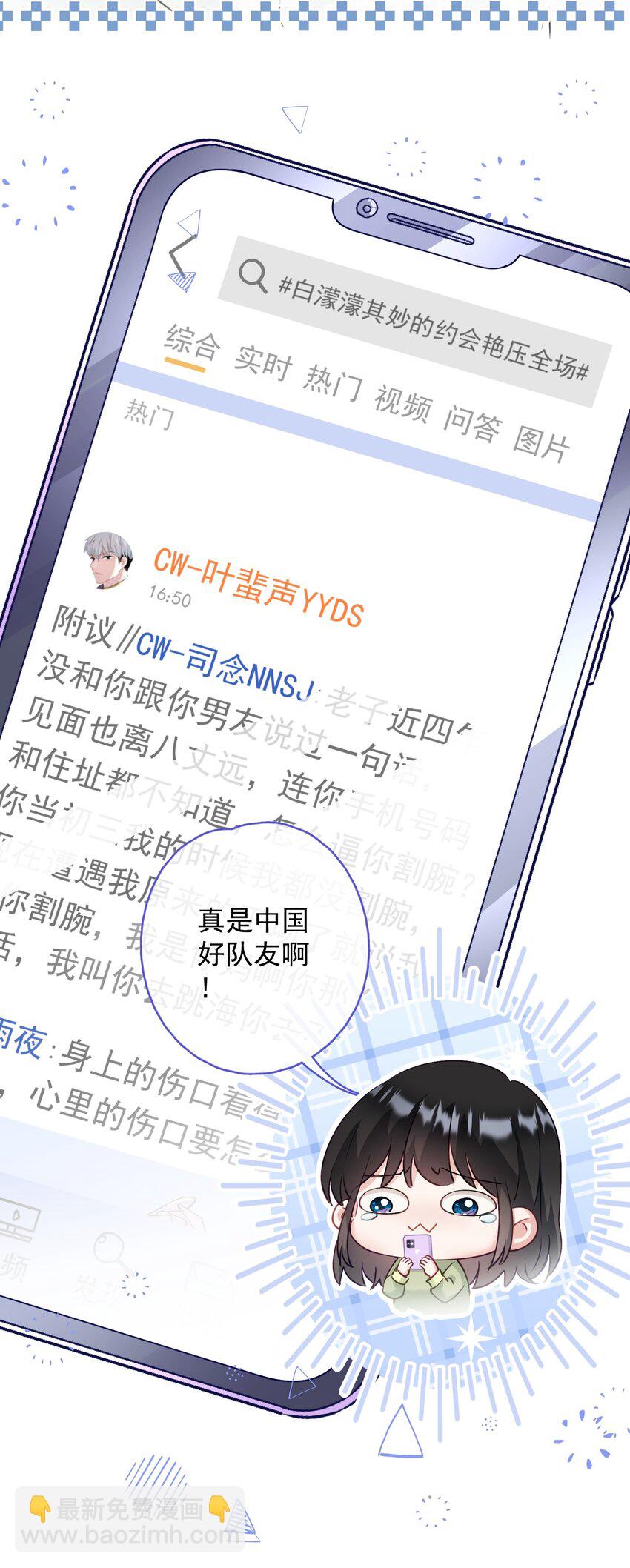 《我在泉水等你》030 谢谢你们力挺我 第36页