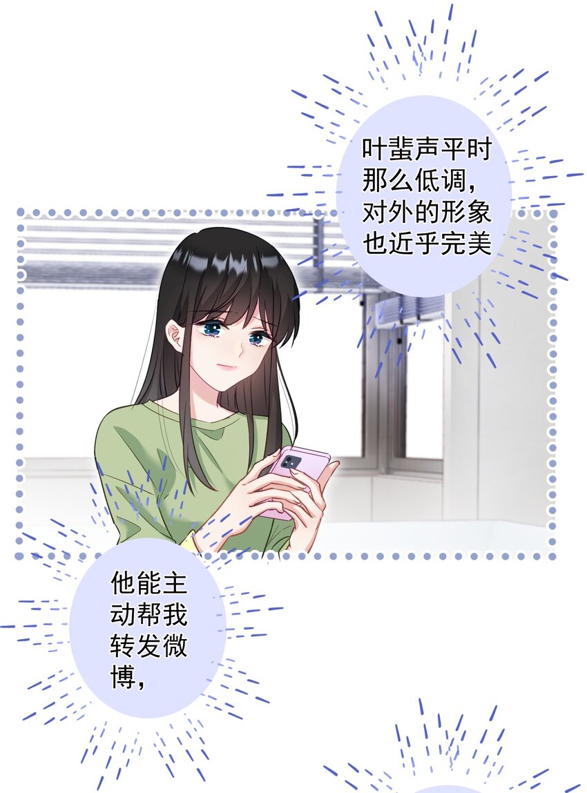 《我在泉水等你》030 谢谢你们力挺我 第37页