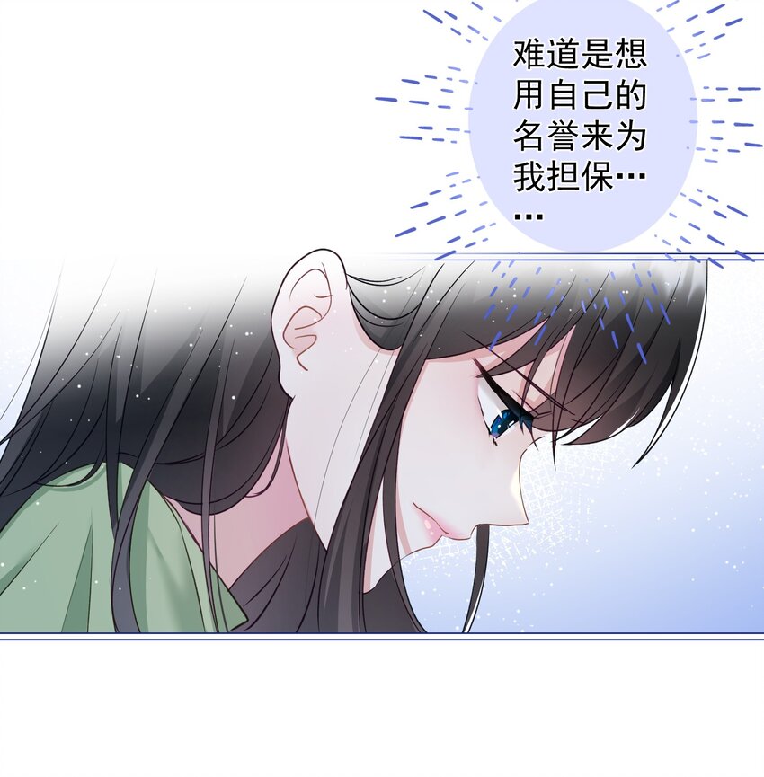 《我在泉水等你》030 谢谢你们力挺我 第38页