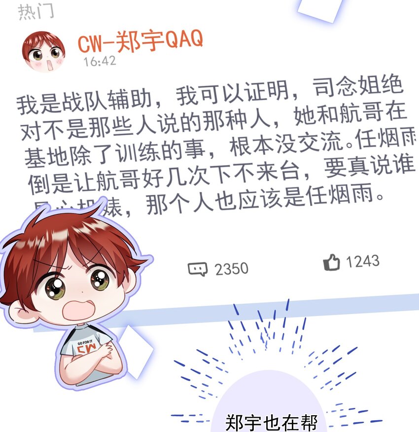 《我在泉水等你》030 谢谢你们力挺我 第40页