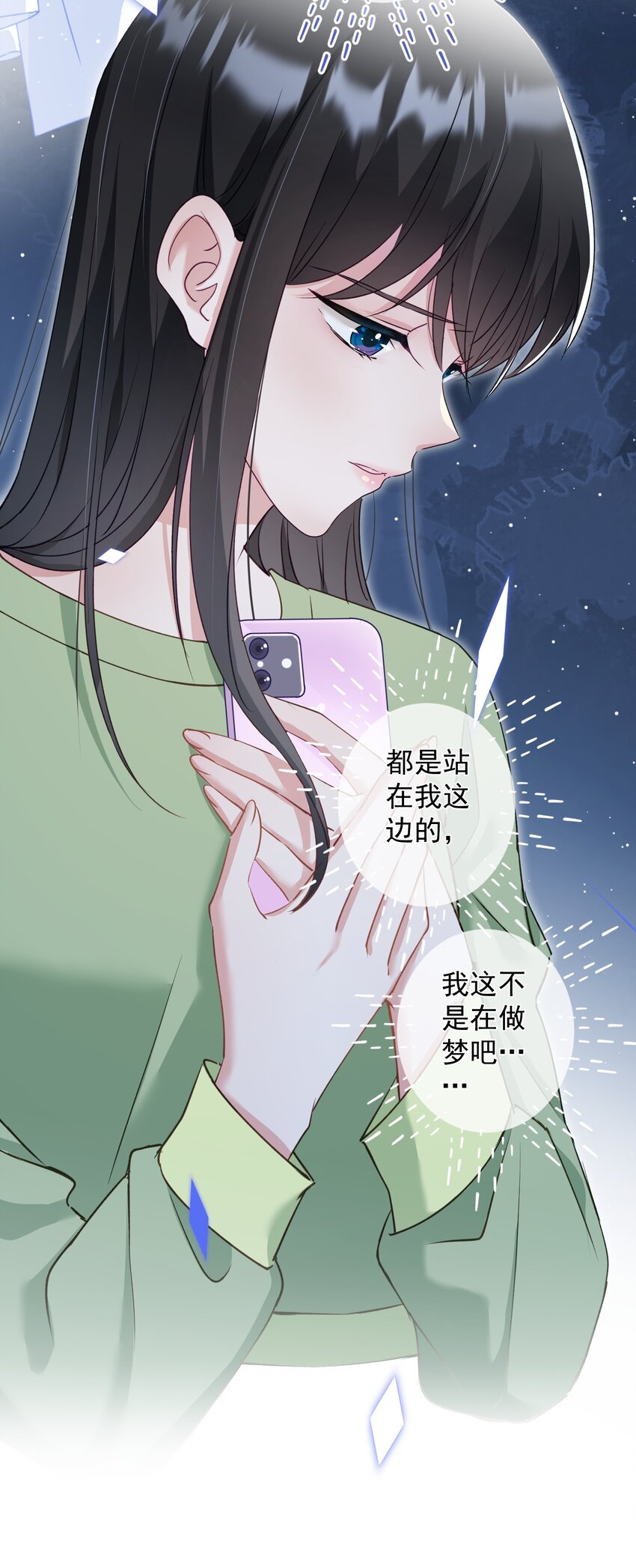 《我在泉水等你》030 谢谢你们力挺我 第42页