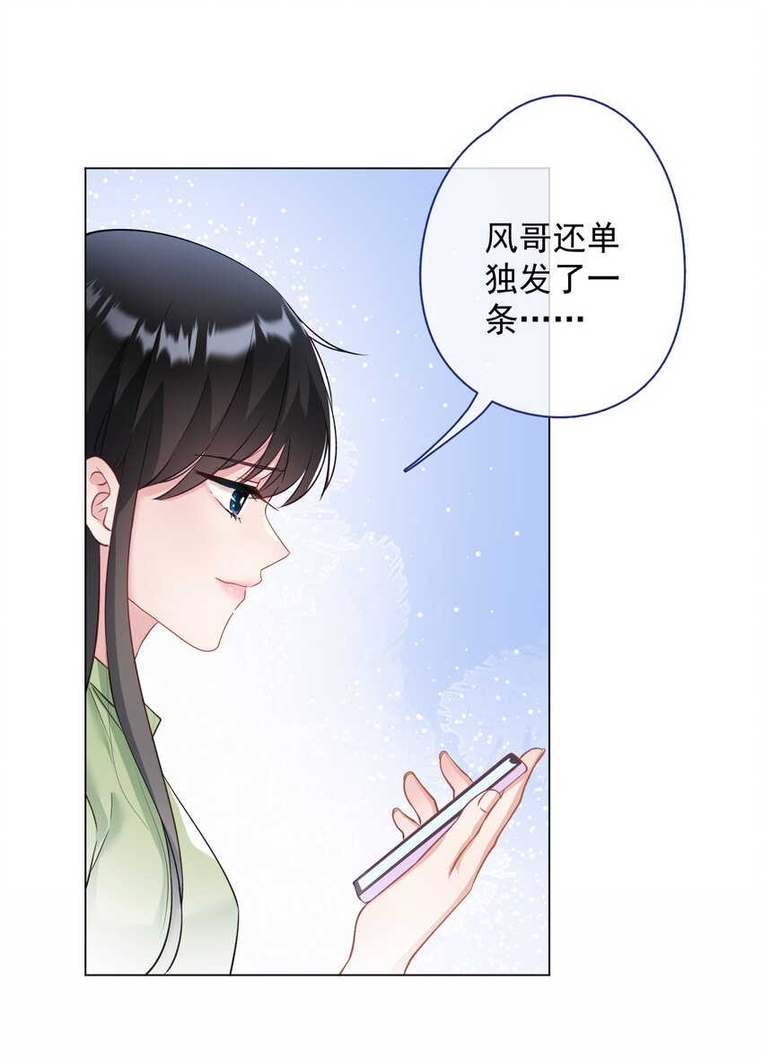 《我在泉水等你》030 谢谢你们力挺我 第43页