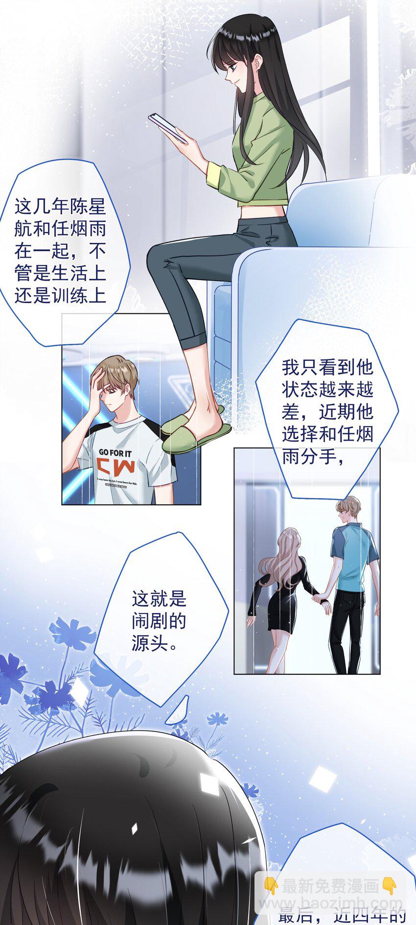《我在泉水等你》030 谢谢你们力挺我 第45页
