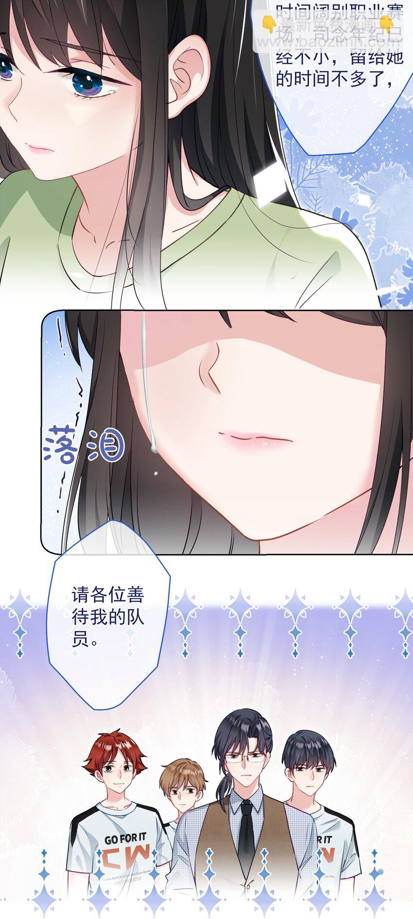 《我在泉水等你》030 谢谢你们力挺我 第46页