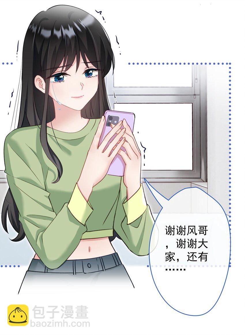 《我在泉水等你》030 谢谢你们力挺我 第47页