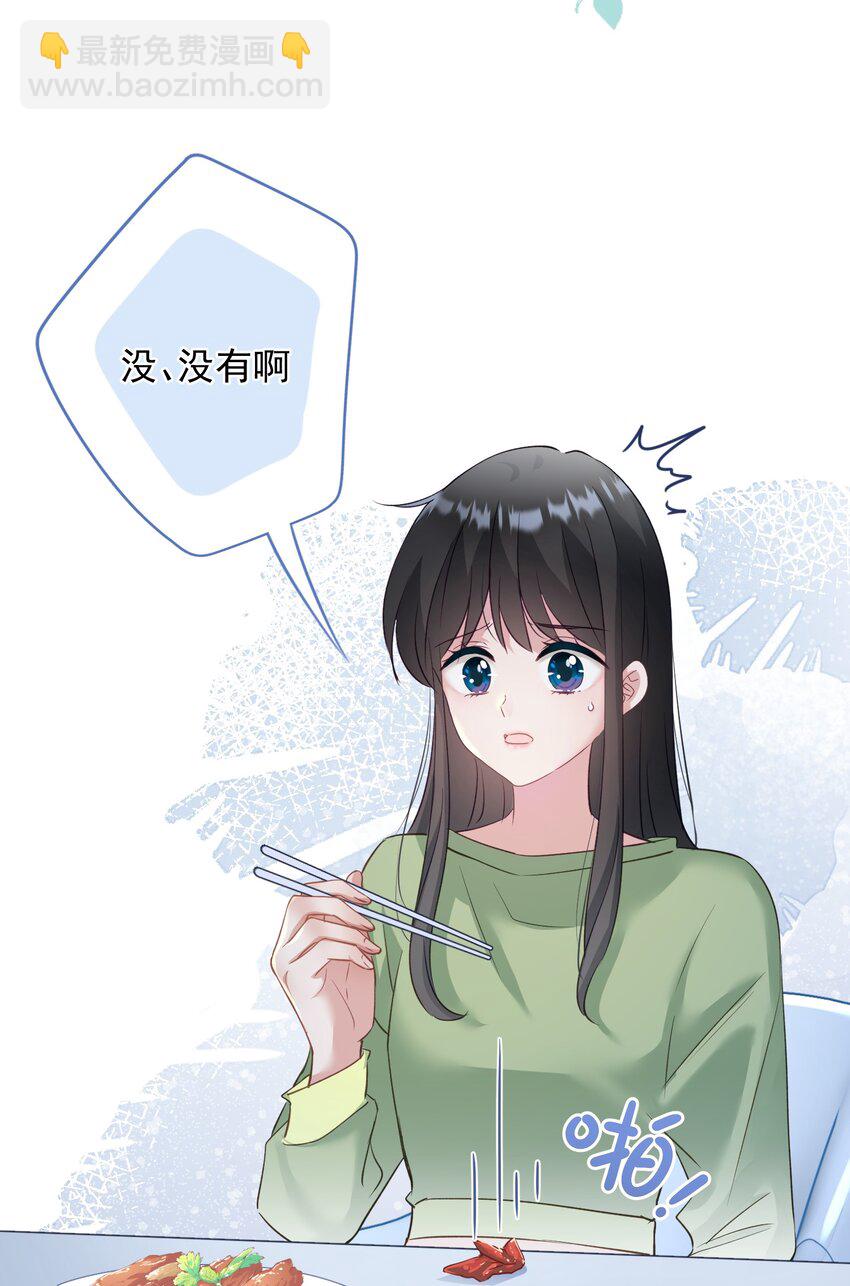 《我在泉水等你》030 谢谢你们力挺我 第4页