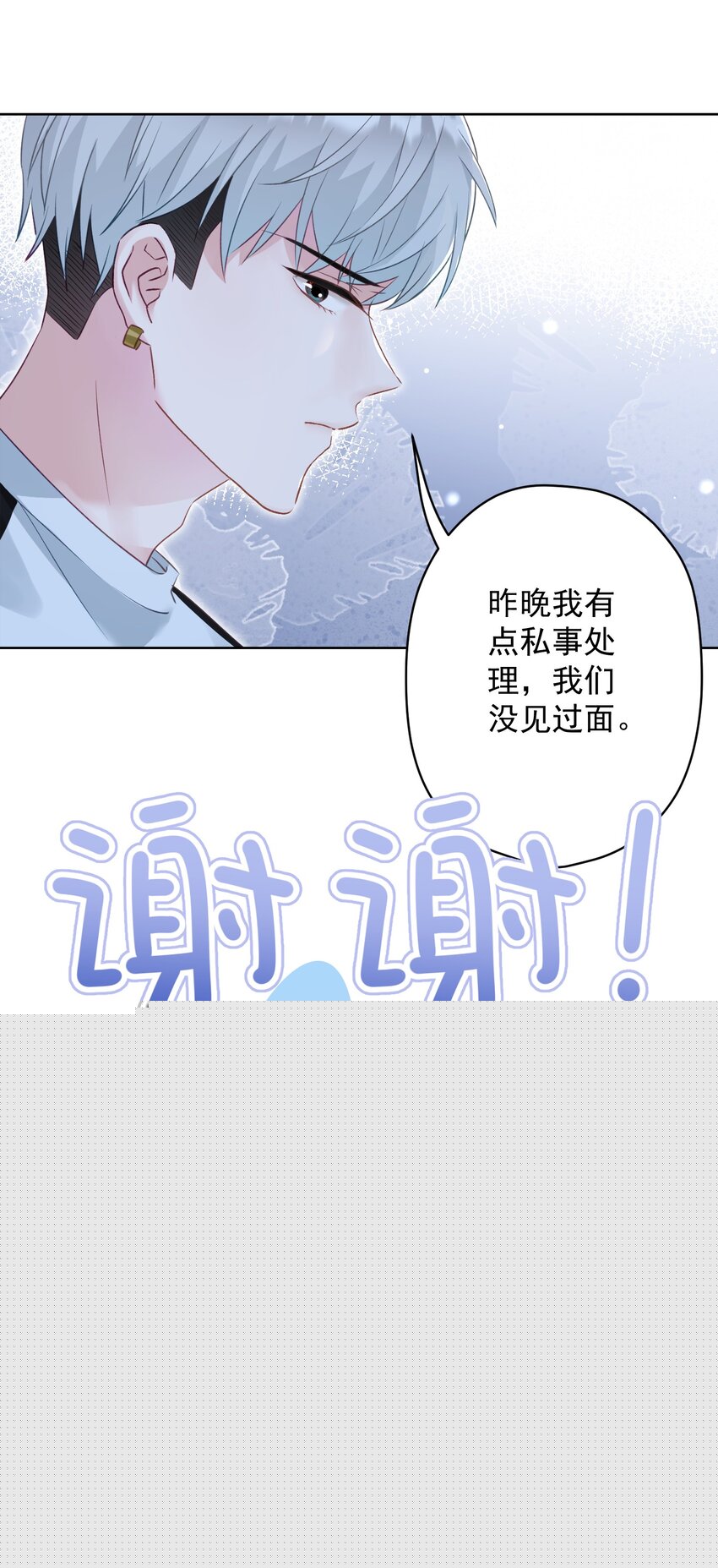 《我在泉水等你》030 谢谢你们力挺我 第8页