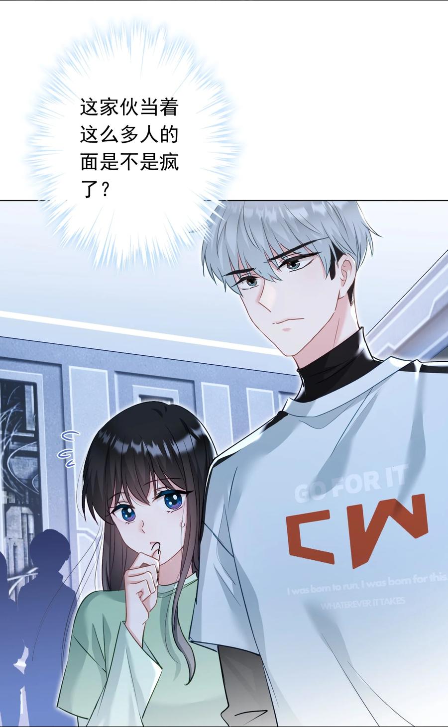 《我在泉水等你》032 这合适嘛？ 第11页