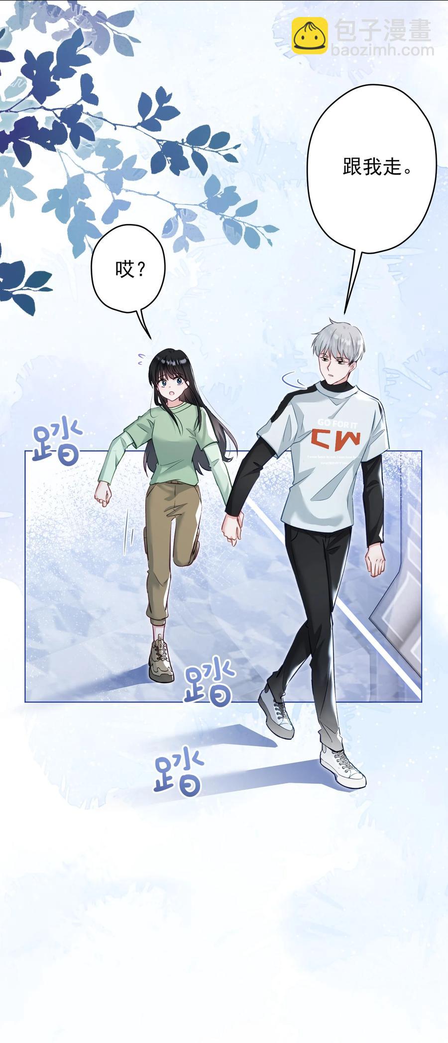 《我在泉水等你》032 这合适嘛？ 第12页
