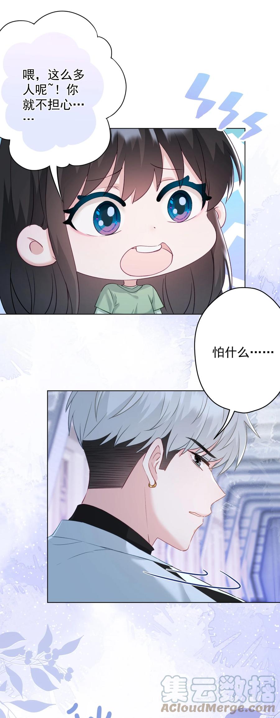《我在泉水等你》032 这合适嘛？ 第13页