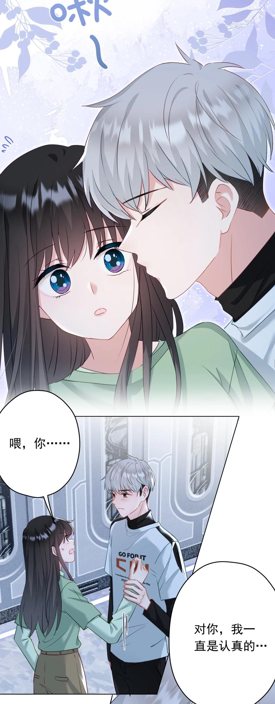 《我在泉水等你》032 这合适嘛？ 第14页
