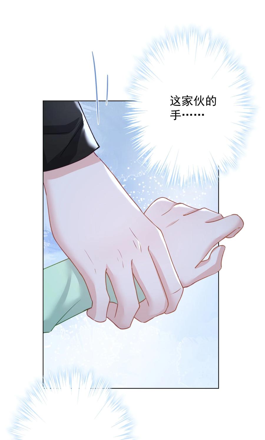 《我在泉水等你》032 这合适嘛？ 第18页