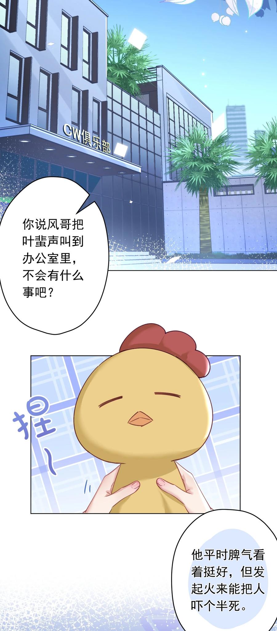 《我在泉水等你》032 这合适嘛？ 第20页