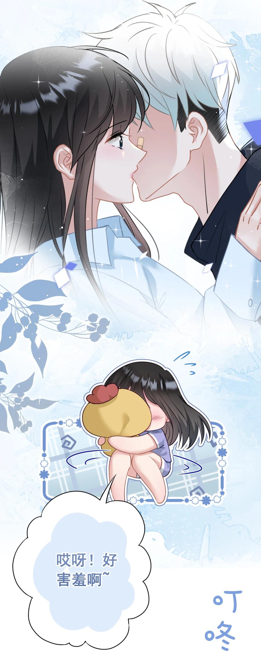 《我在泉水等你》032 这合适嘛？ 第23页