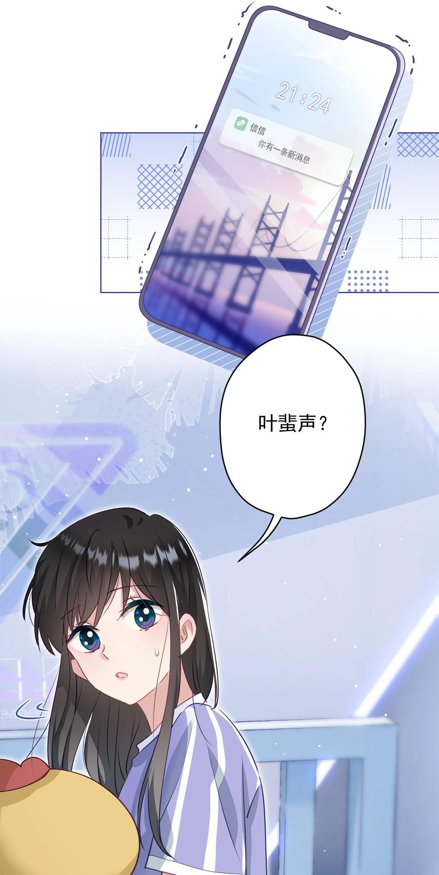 《我在泉水等你》032 这合适嘛？ 第24页