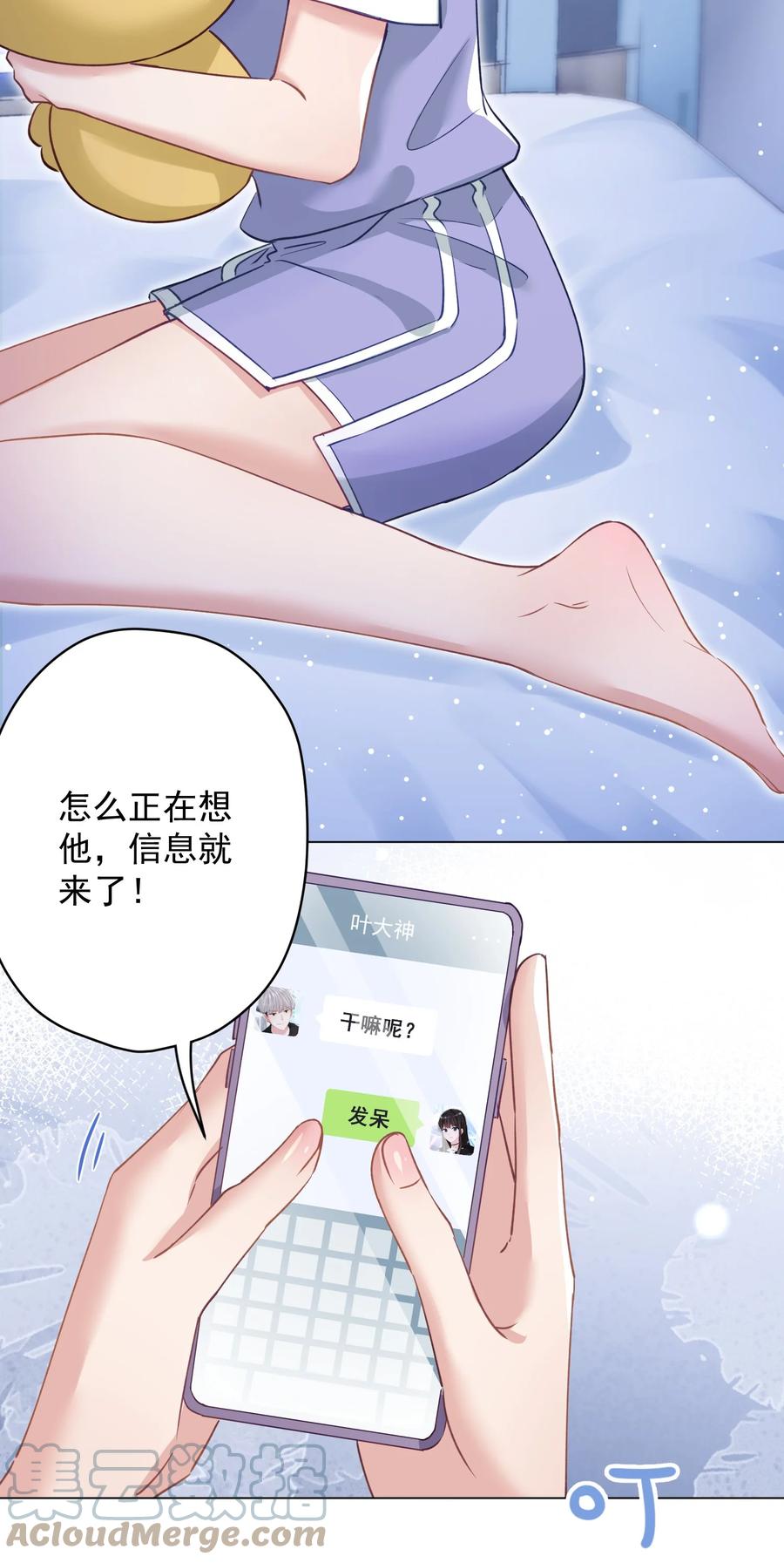 《我在泉水等你》032 这合适嘛？ 第25页
