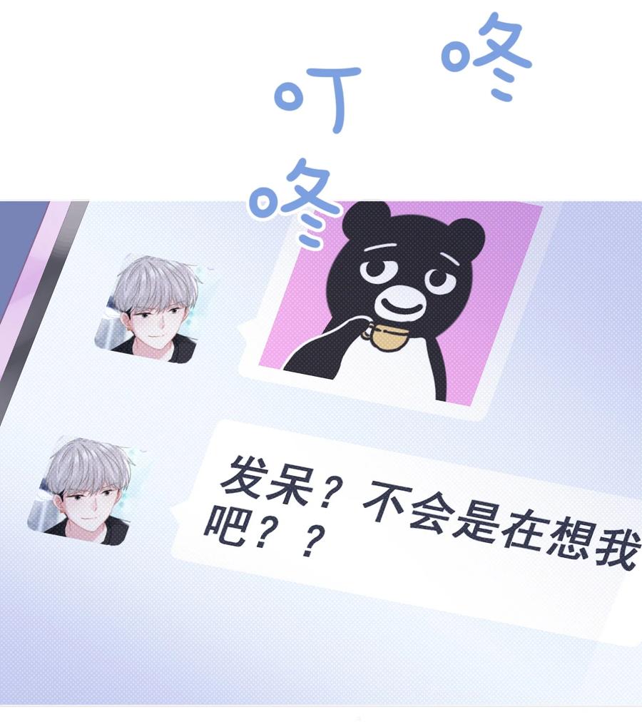 《我在泉水等你》032 这合适嘛？ 第26页