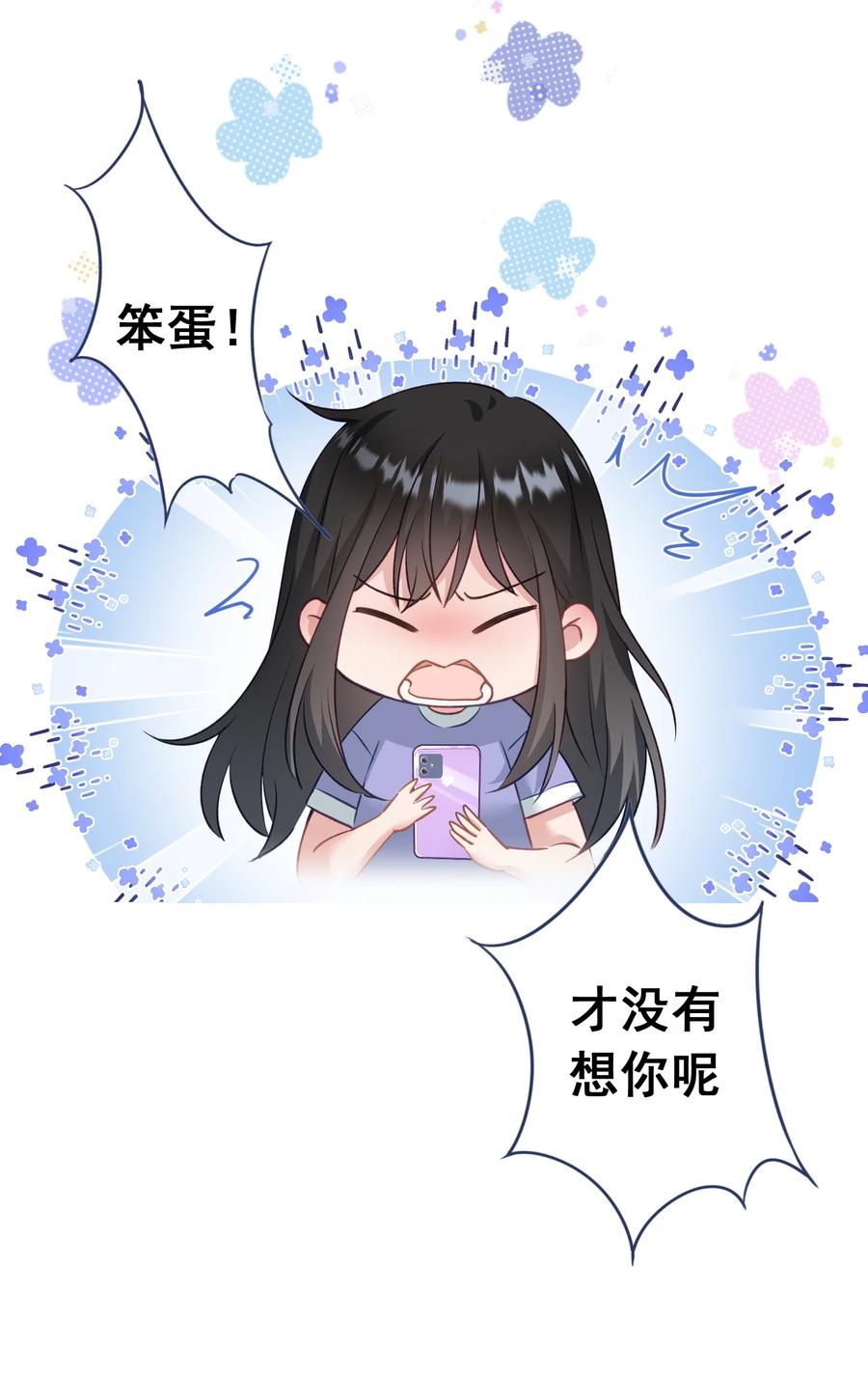 《我在泉水等你》032 这合适嘛？ 第27页