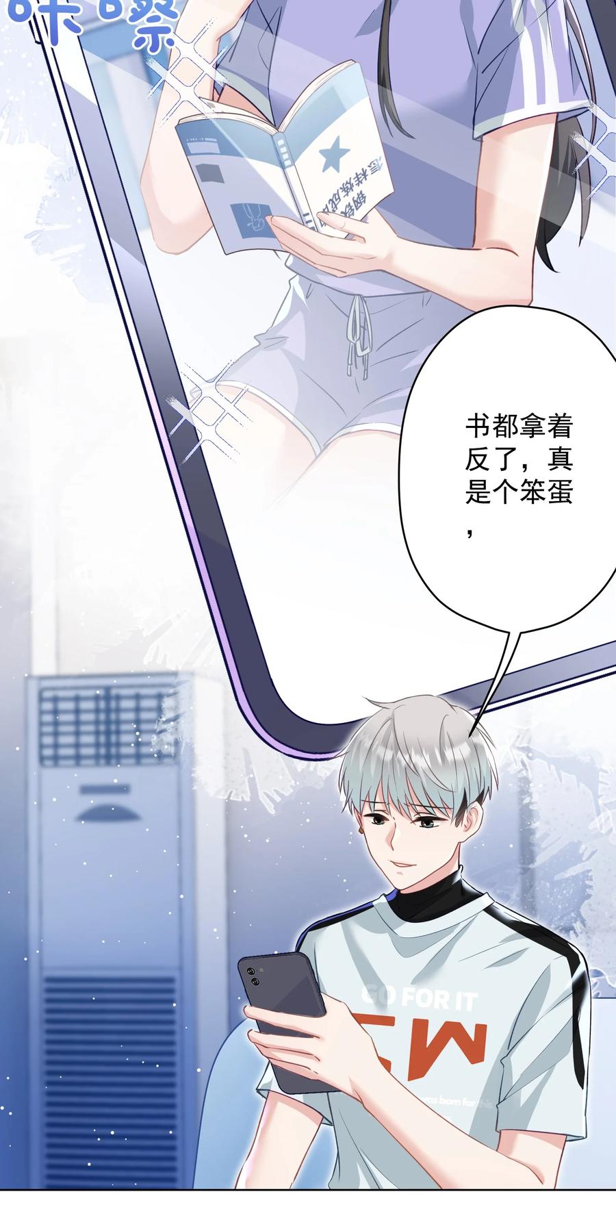 《我在泉水等你》032 这合适嘛？ 第29页