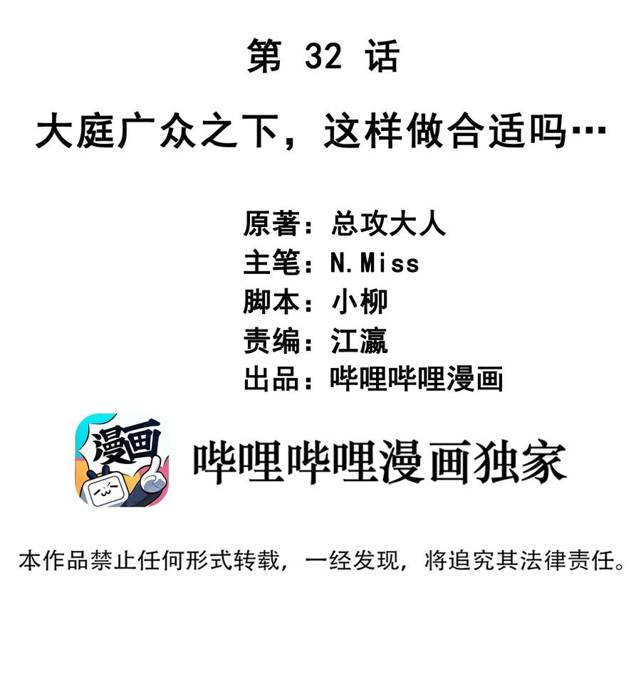 《我在泉水等你》032 这合适嘛？ 第2页
