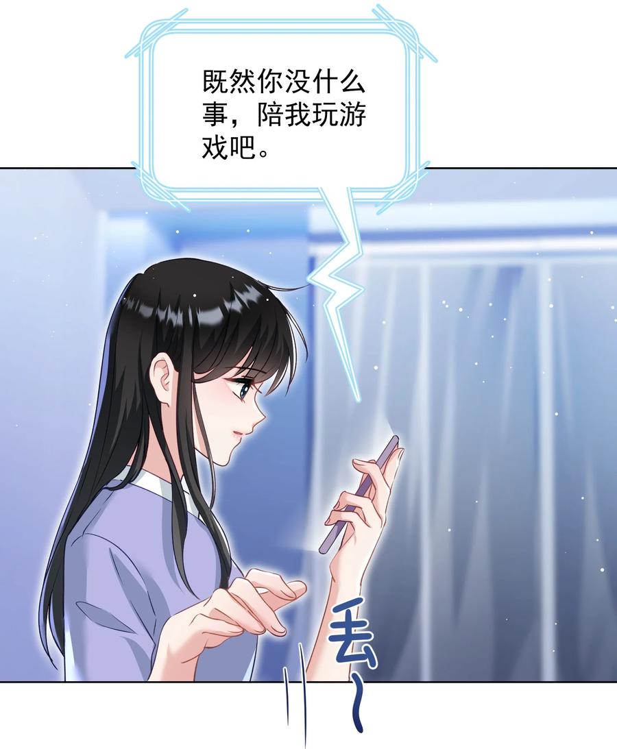 《我在泉水等你》032 这合适嘛？ 第30页