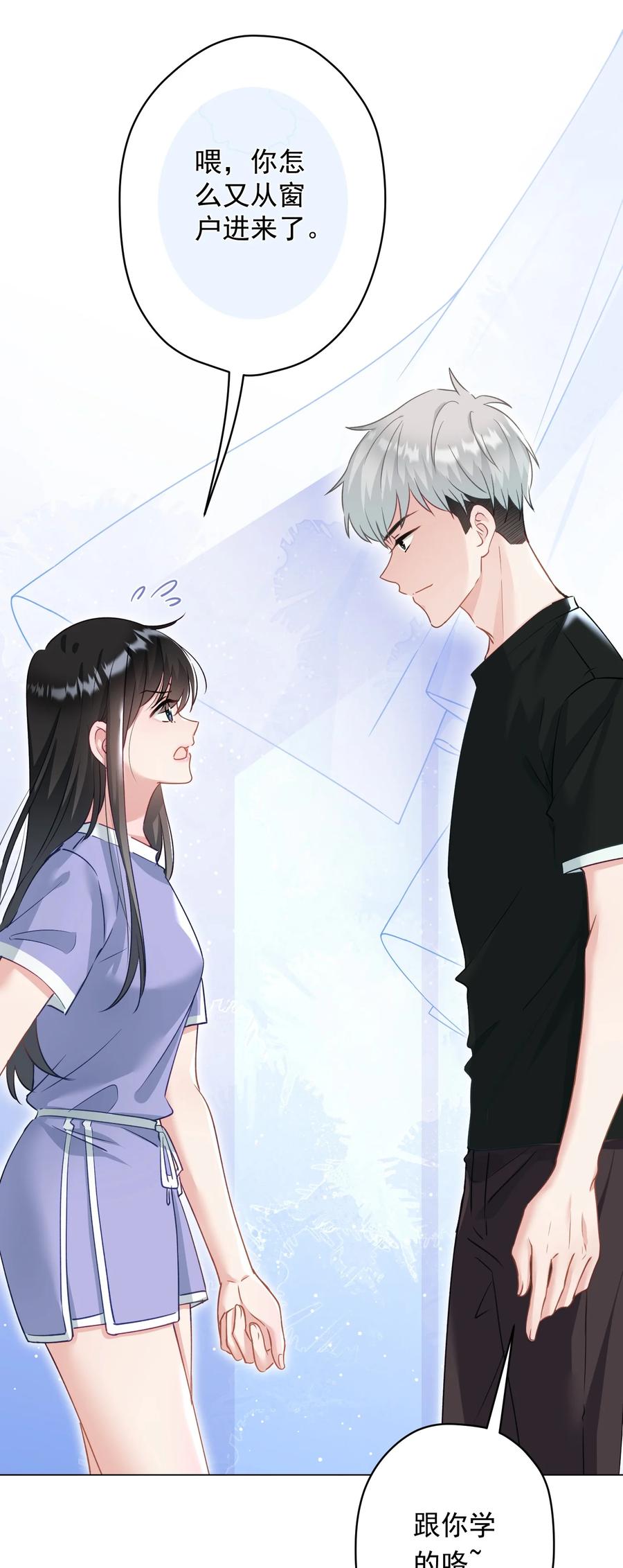 《我在泉水等你》032 这合适嘛？ 第33页