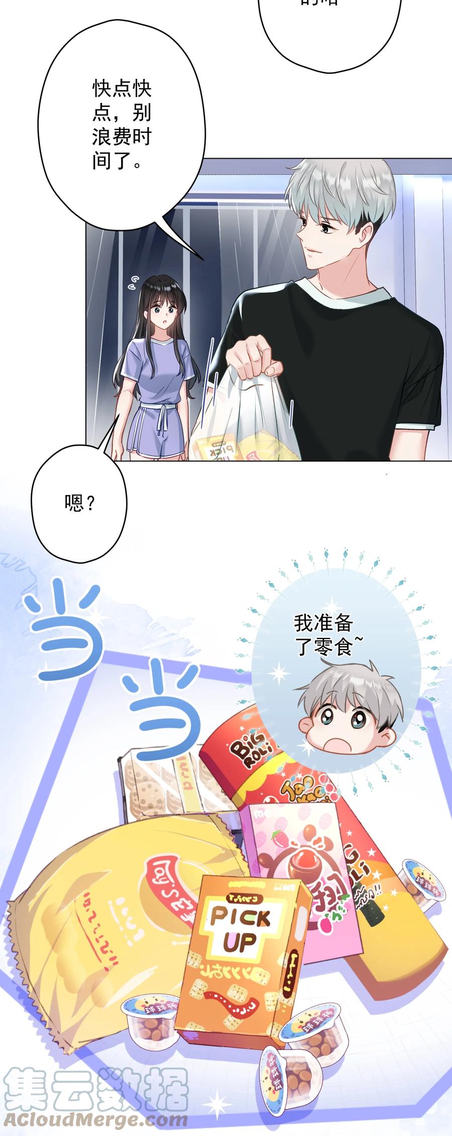 《我在泉水等你》032 这合适嘛？ 第34页