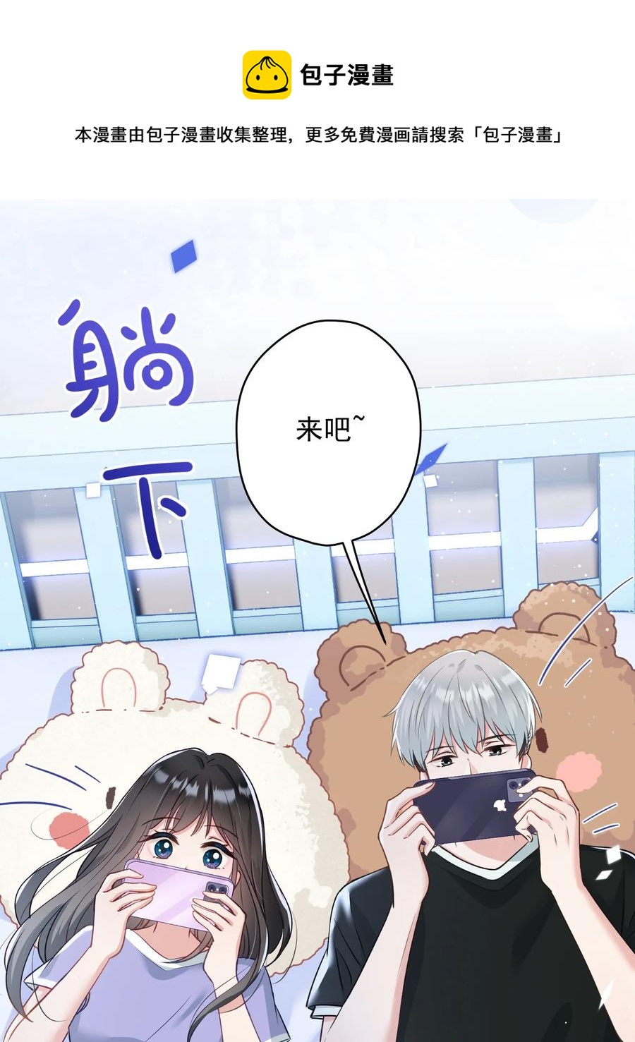 《我在泉水等你》032 这合适嘛？ 第36页