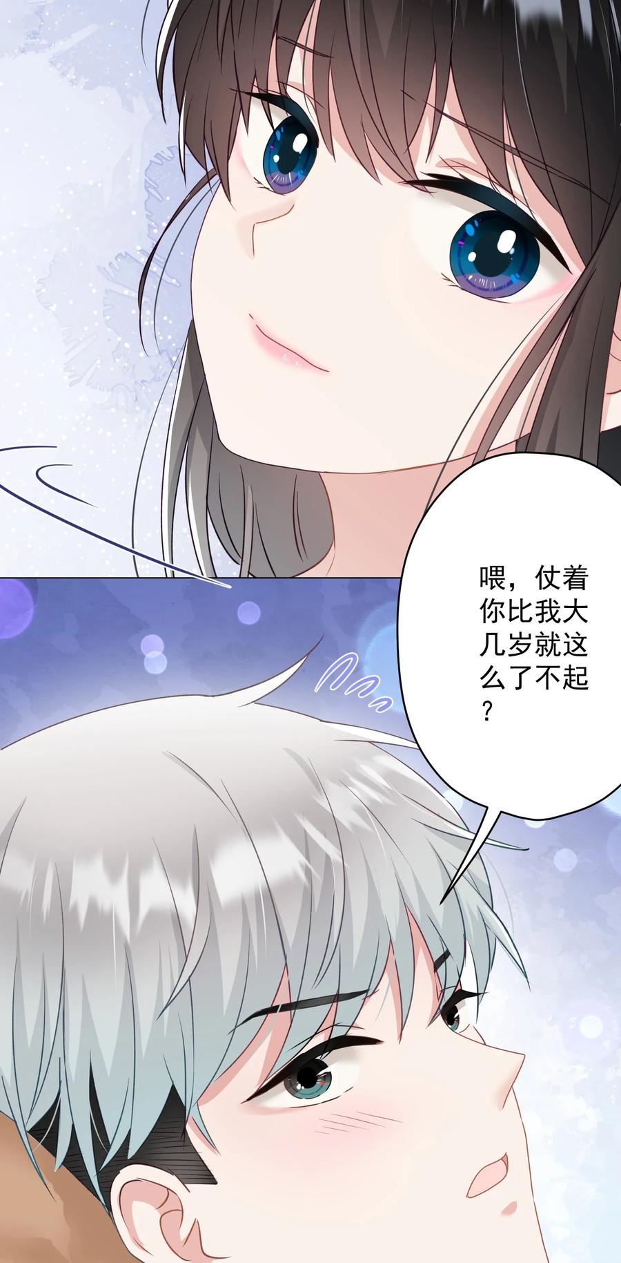 《我在泉水等你》032 这合适嘛？ 第41页
