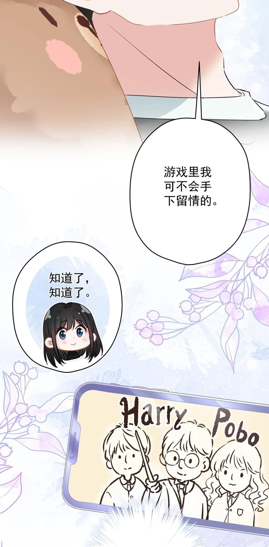 《我在泉水等你》032 这合适嘛？ 第42页