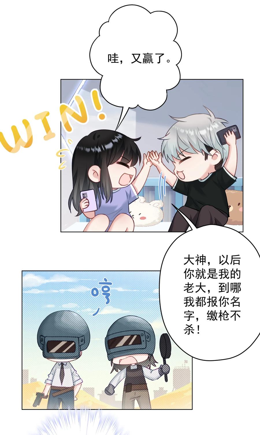 《我在泉水等你》032 这合适嘛？ 第44页