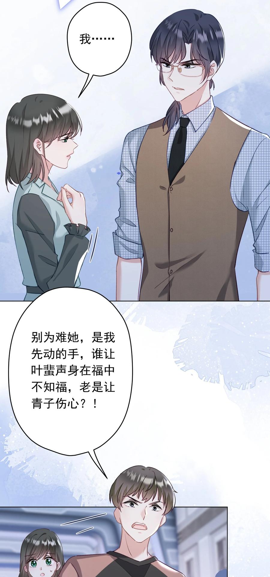 《我在泉水等你》032 这合适嘛？ 第5页
