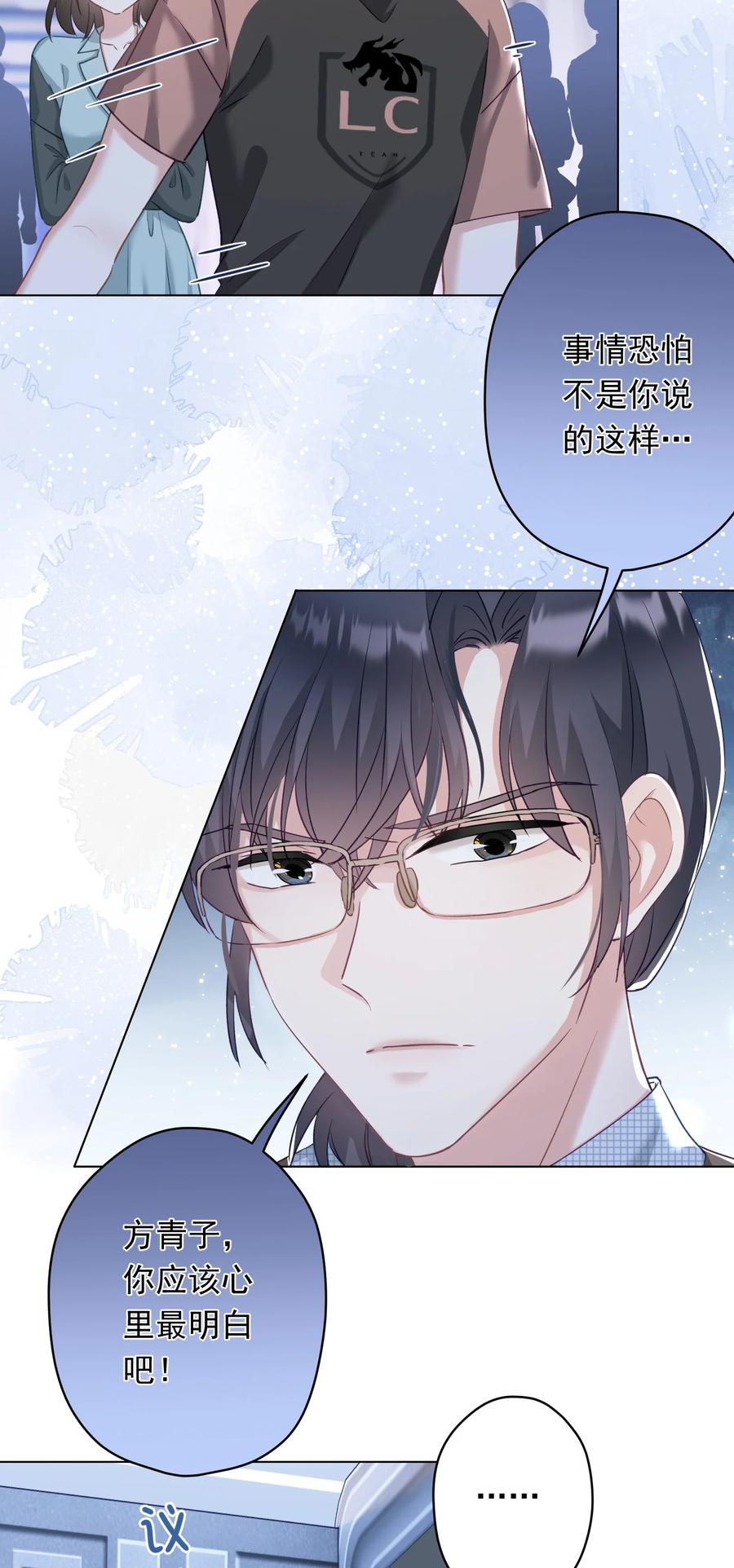 《我在泉水等你》032 这合适嘛？ 第6页