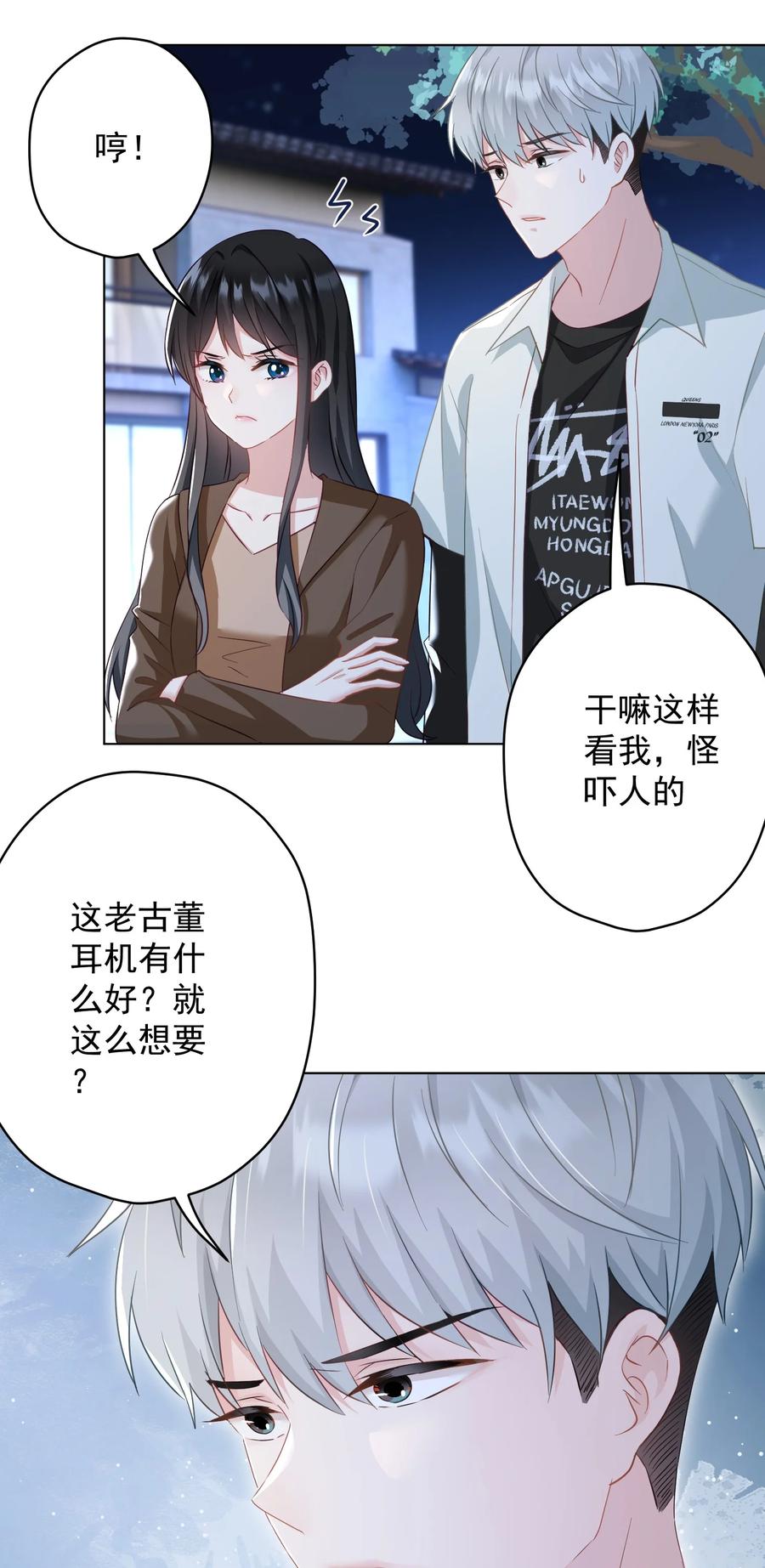 《我在泉水等你》034 他有喜欢的人了 第20页