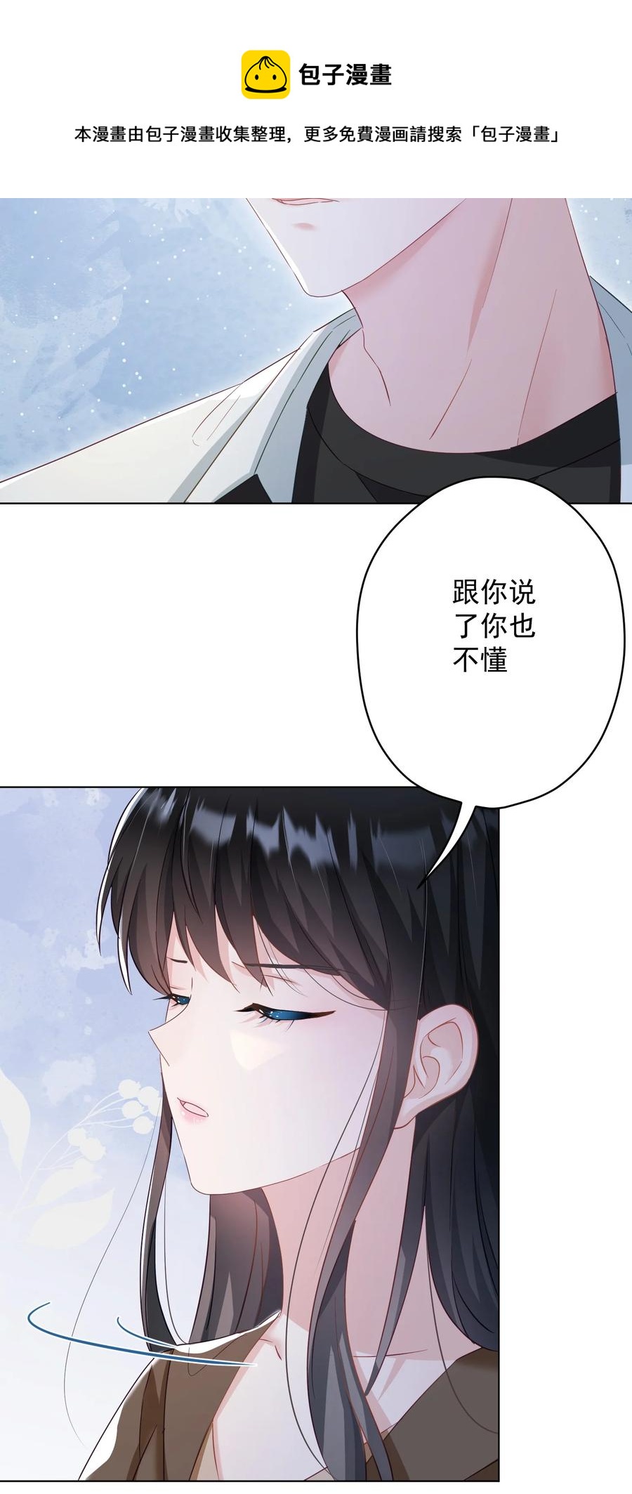 《我在泉水等你》034 他有喜欢的人了 第21页