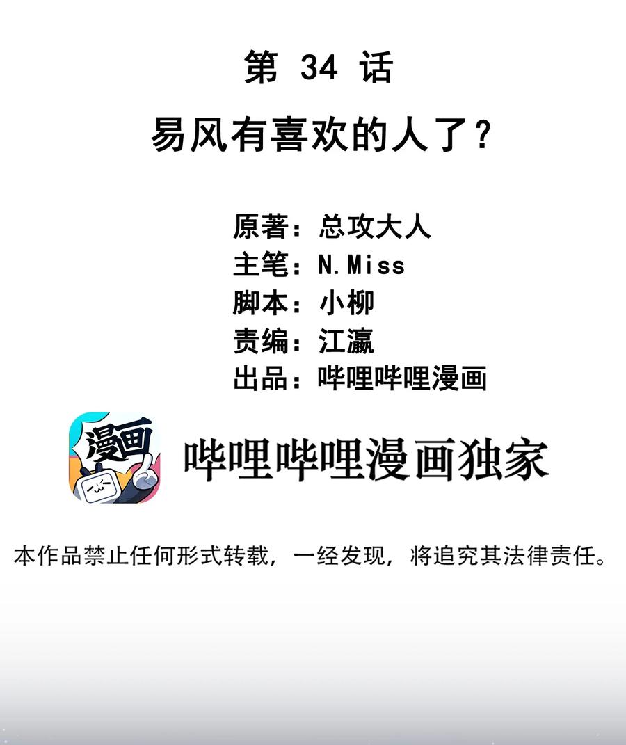 《我在泉水等你》034 他有喜欢的人了 第2页