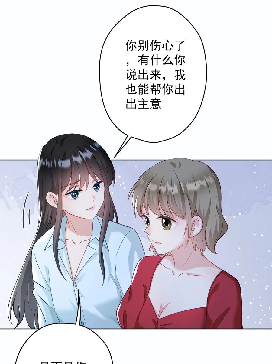 《我在泉水等你》034 他有喜欢的人了 第33页