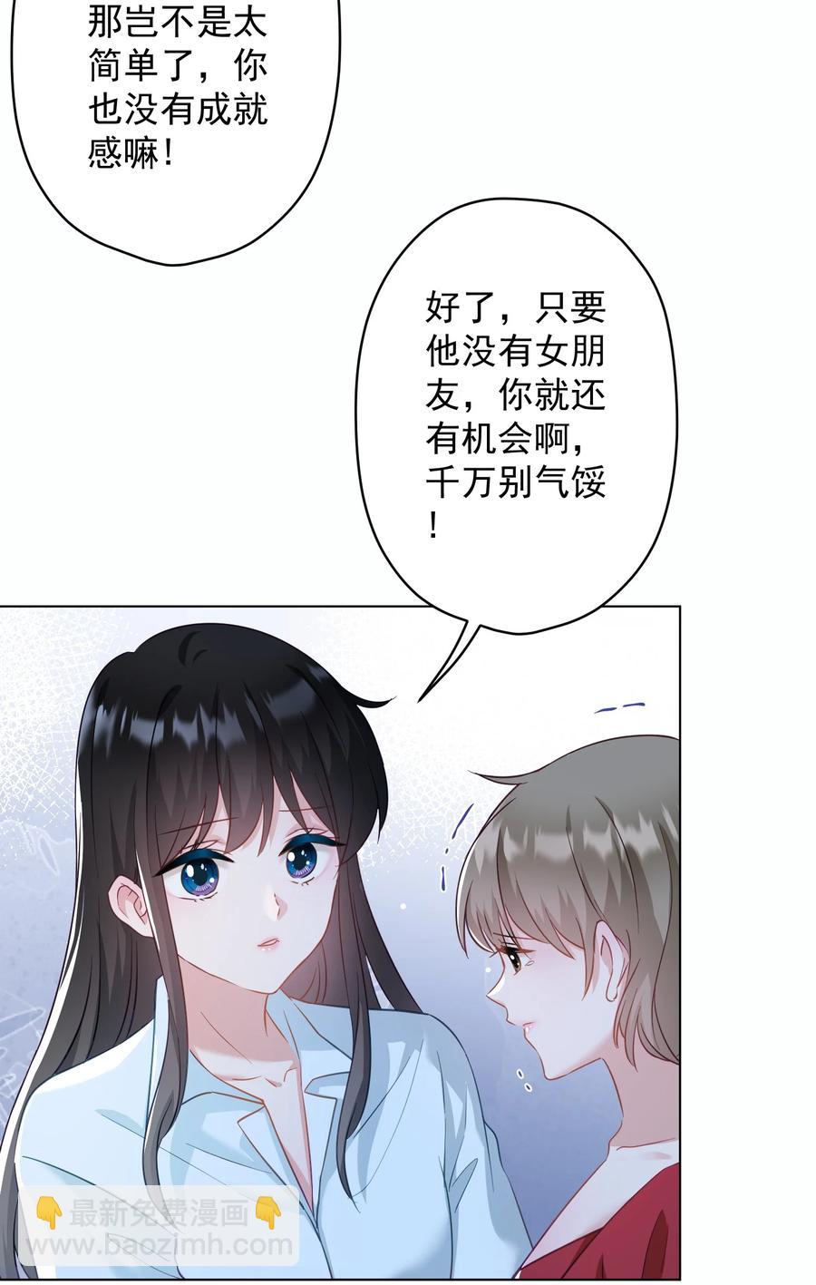 《我在泉水等你》034 他有喜欢的人了 第36页