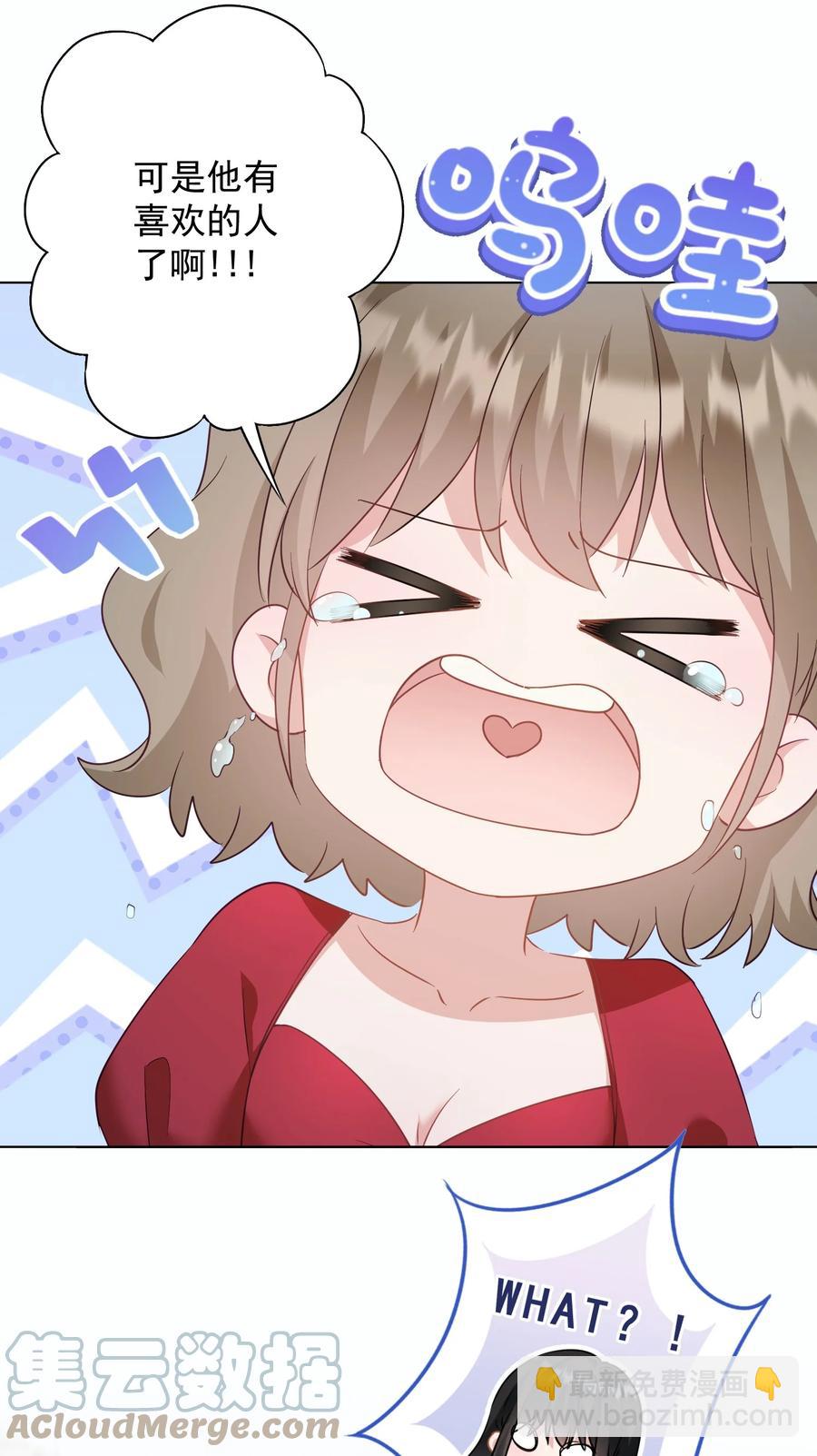 《我在泉水等你》034 他有喜欢的人了 第37页
