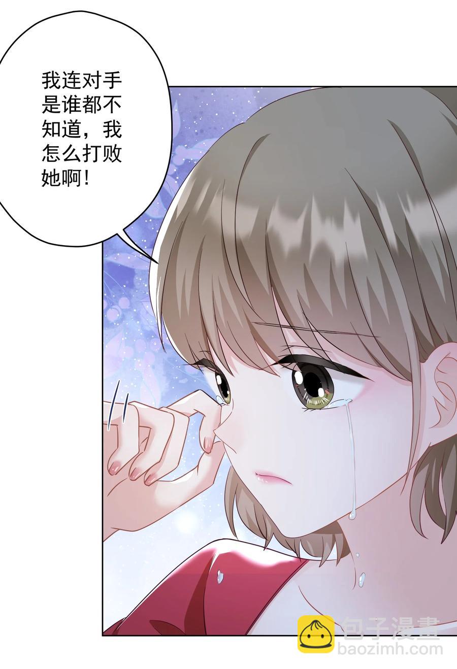 《我在泉水等你》034 他有喜欢的人了 第39页