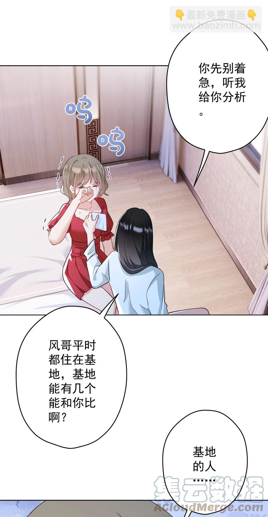 《我在泉水等你》034 他有喜欢的人了 第40页