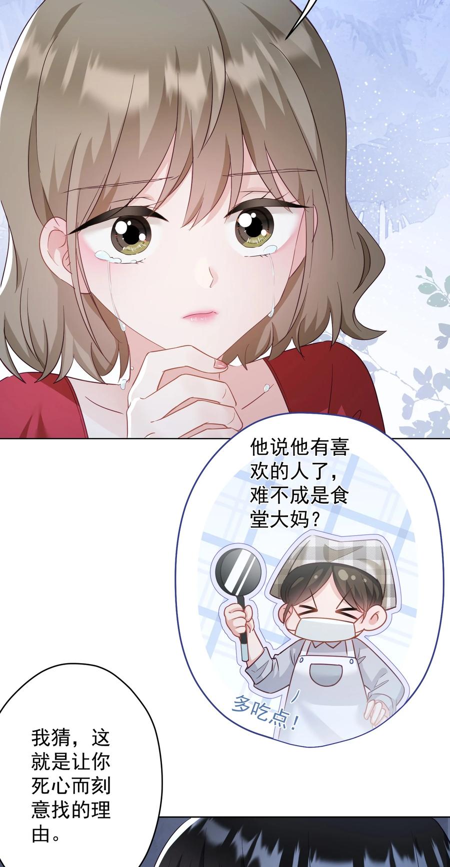 《我在泉水等你》034 他有喜欢的人了 第41页