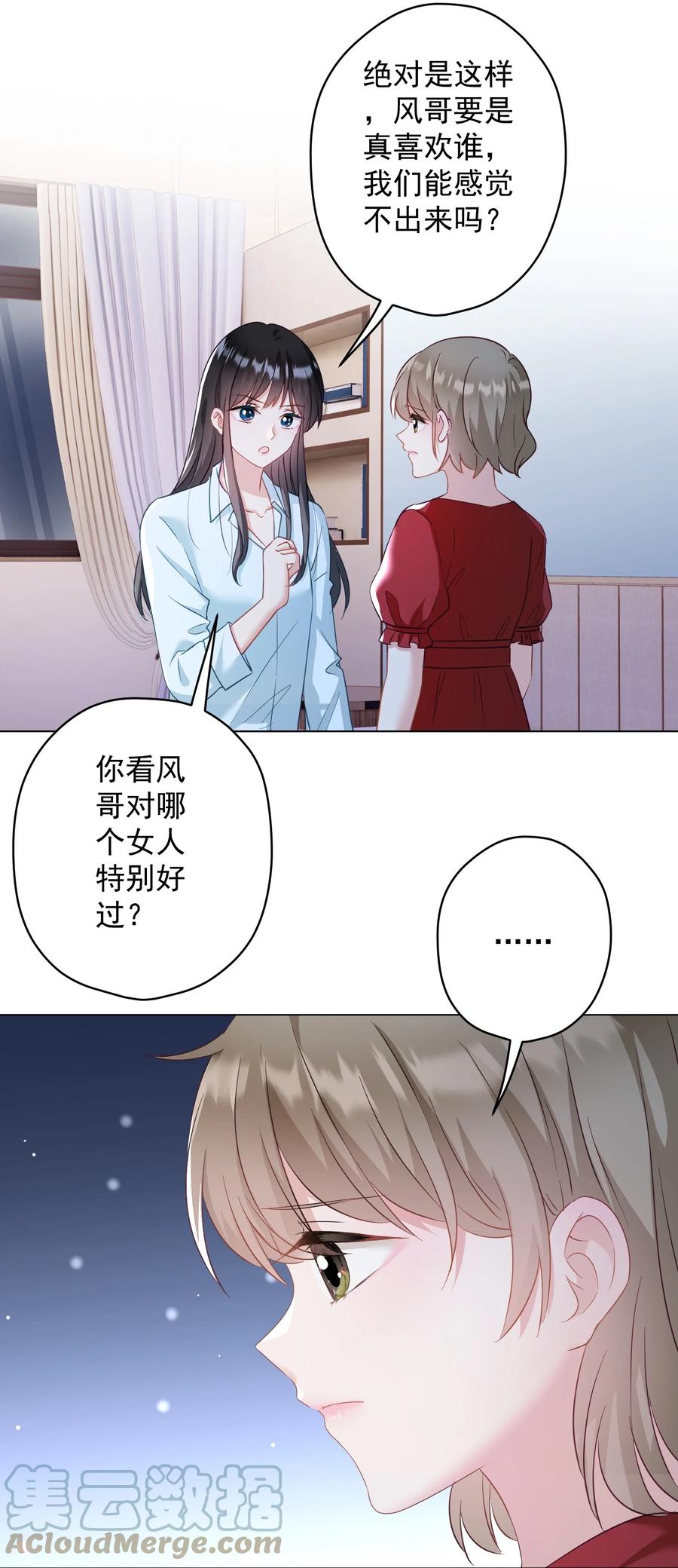 《我在泉水等你》034 他有喜欢的人了 第43页