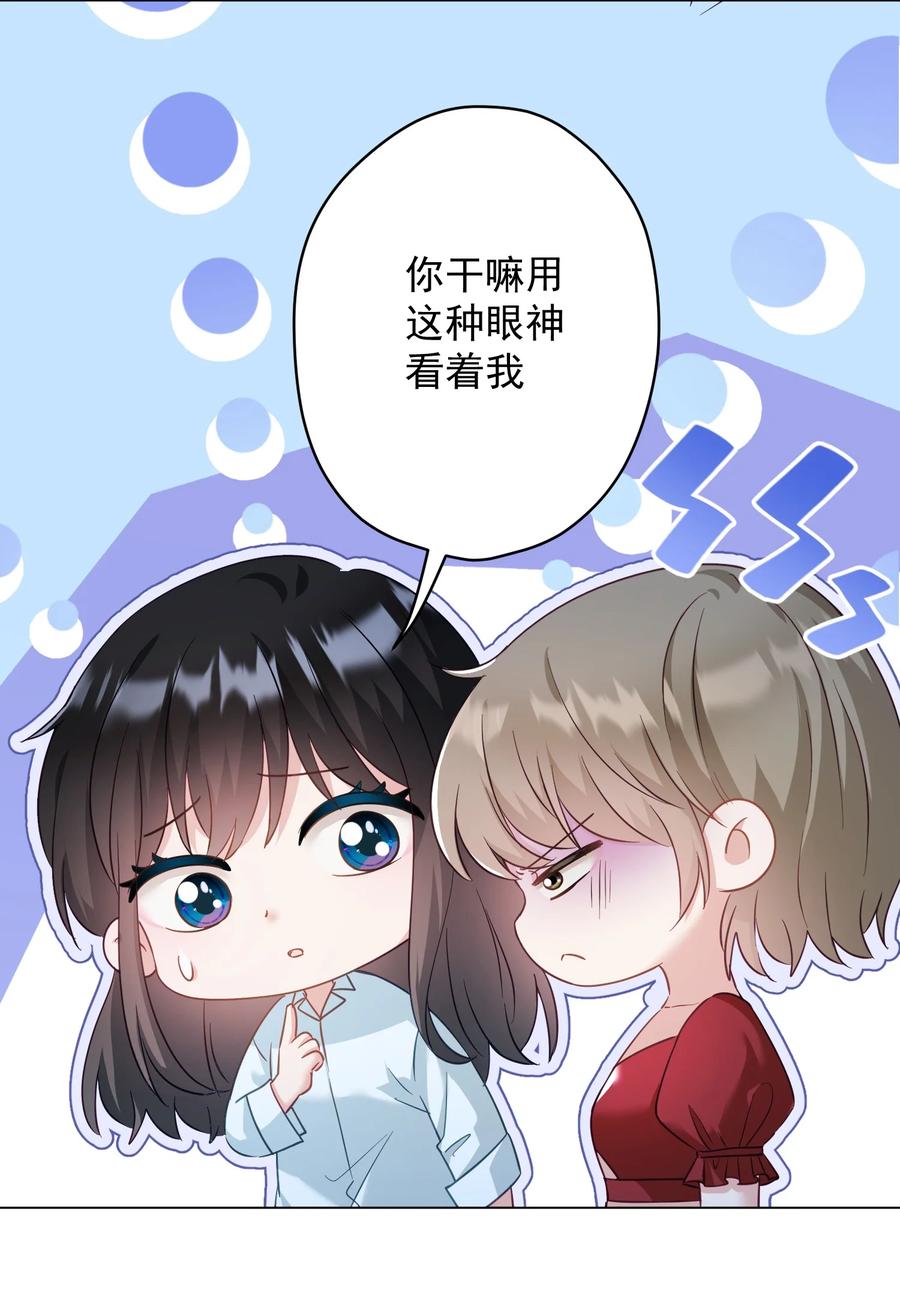《我在泉水等你》034 他有喜欢的人了 第44页