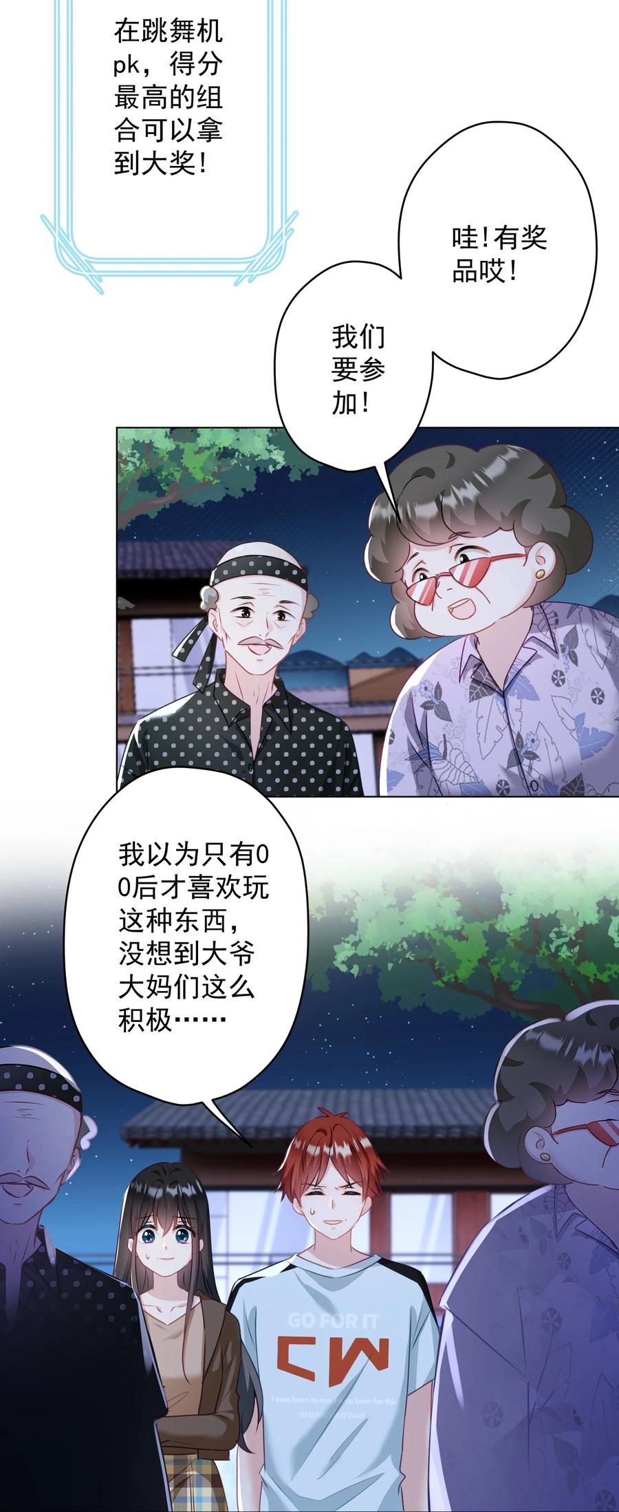 《我在泉水等你》034 他有喜欢的人了 第5页